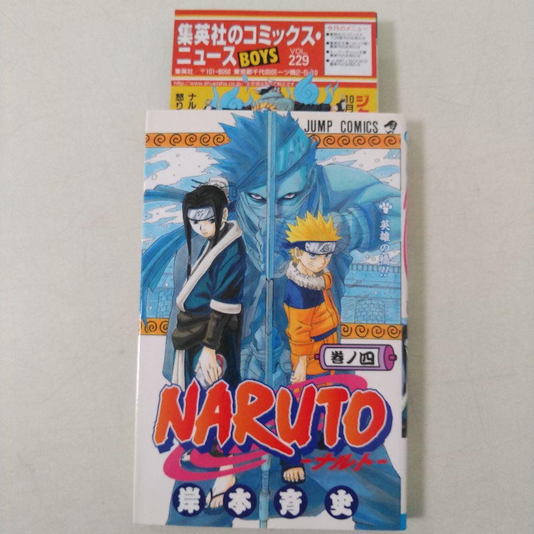 NARUTO 初版 2巻、4巻、6巻 セット - メルカリ