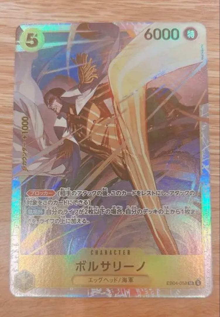 ワンピースカード ボルサリーノ SR エッグヘッドクライシス - メルカリ