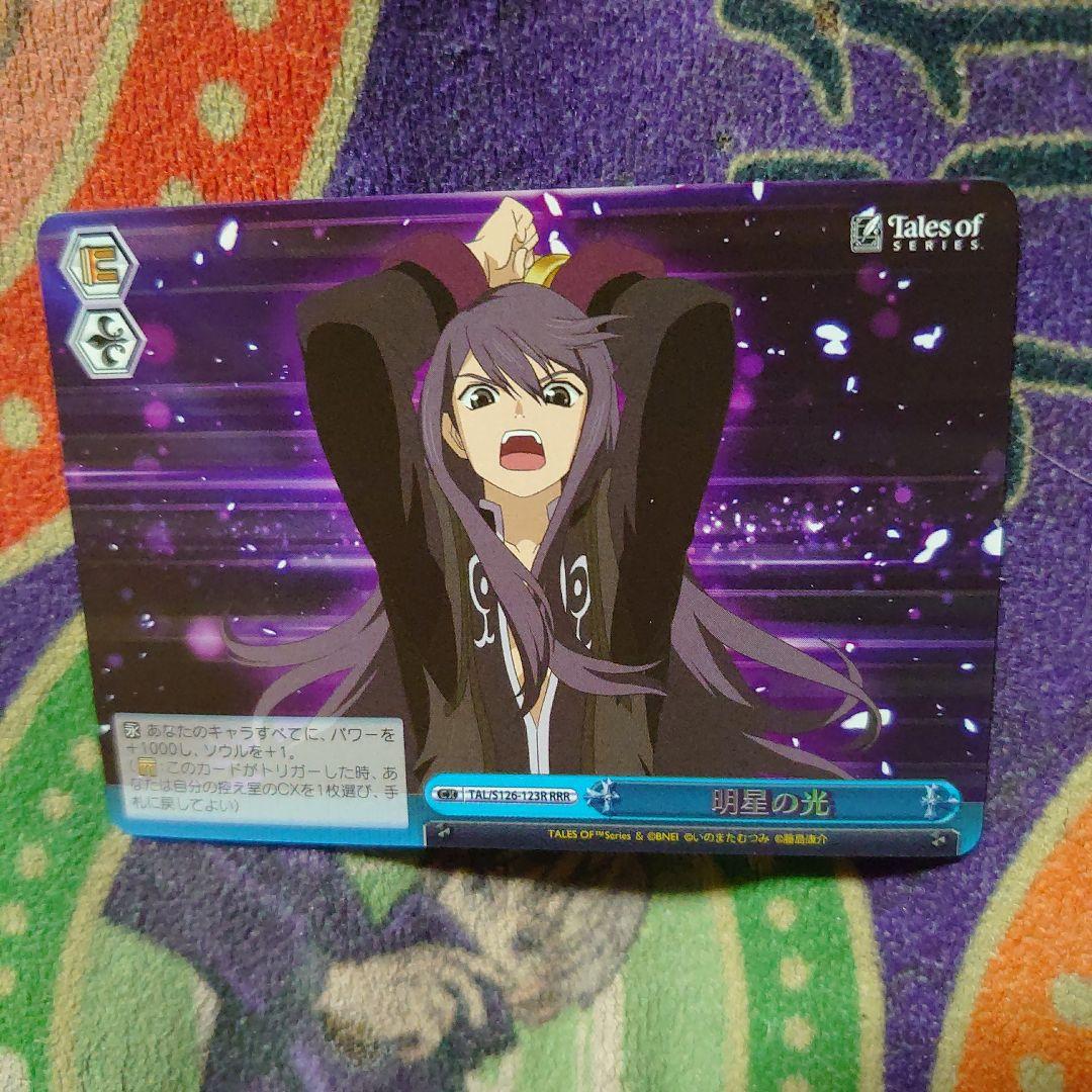 ヴァイス RRR 明星の光 レアリティ トリプルレア 未使用品 - メルカリ