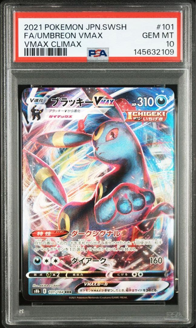 PSA10】ブラッキーVMAX RRR 101/184 s8b - メルカリ