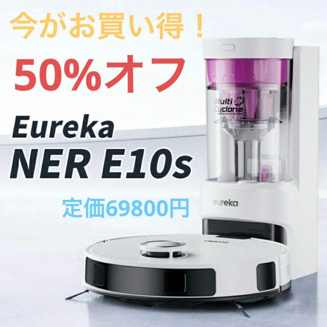 ちゃまEureka NER E10s ロボット掃除機　エウレカ Amazon | EUREKA（ユーリカ）ロボット掃除機 E10s 4000pa強力吸引
