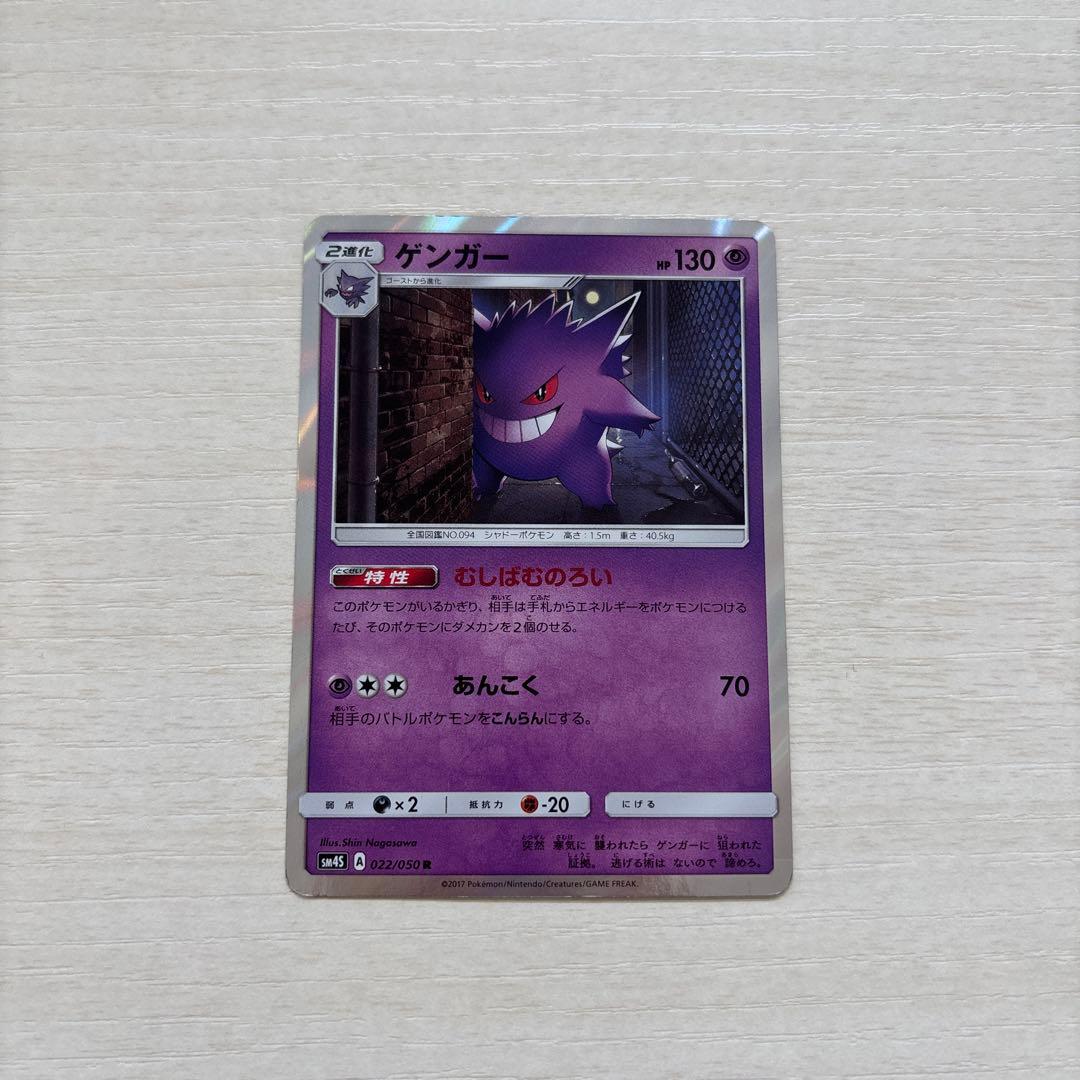 ゲンガー R SM4S 覚醒の勇者 022/050 むしばむのろい - メルカリ