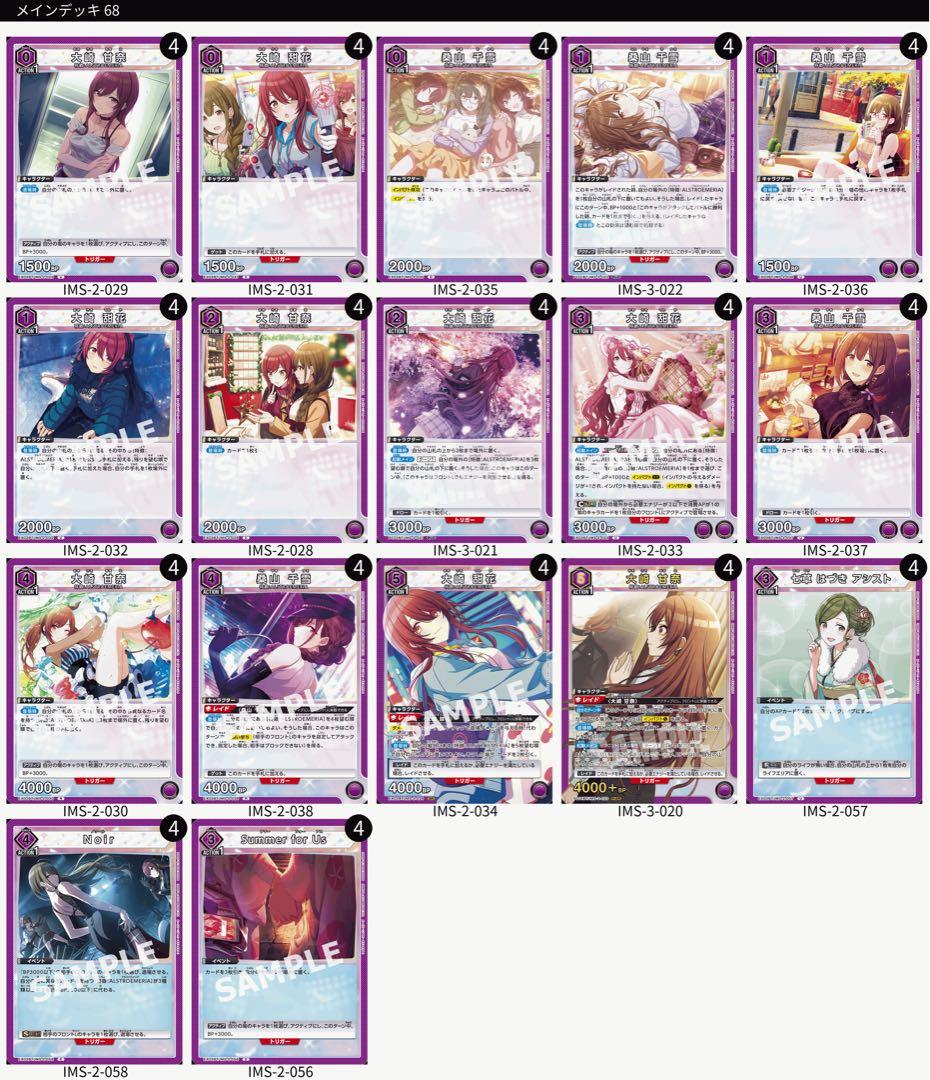 アルストロメリアデッキ＋調整パーツ シャニマス ユニオンアリーナ 紫