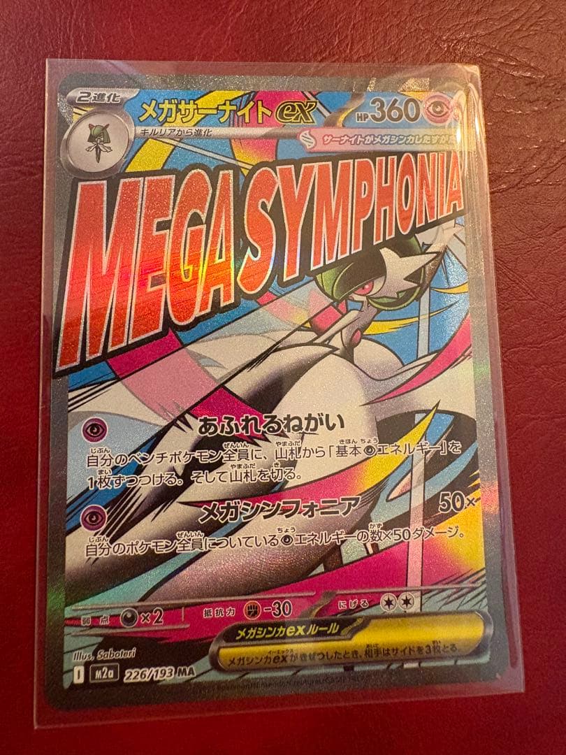 メガサーナイトex ma メガドリーム - メルカリ