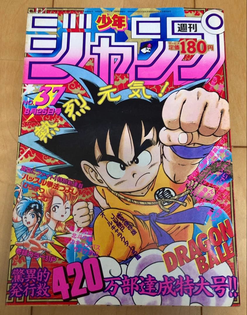週刊少年ジャンプ 1986年37号【表紙】ドラゴンボール/ 鳥山明 - メルカリ