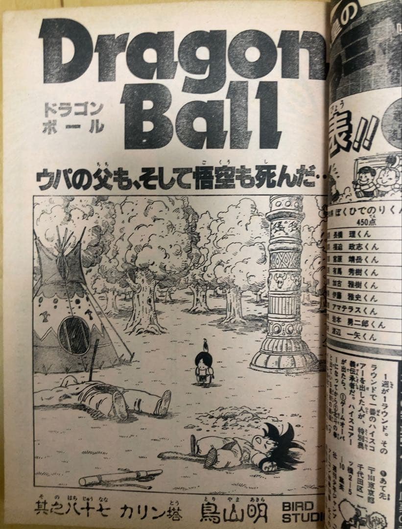 週刊少年ジャンプ 1986年37号【表紙】ドラゴンボール/ 鳥山明 - メルカリ
