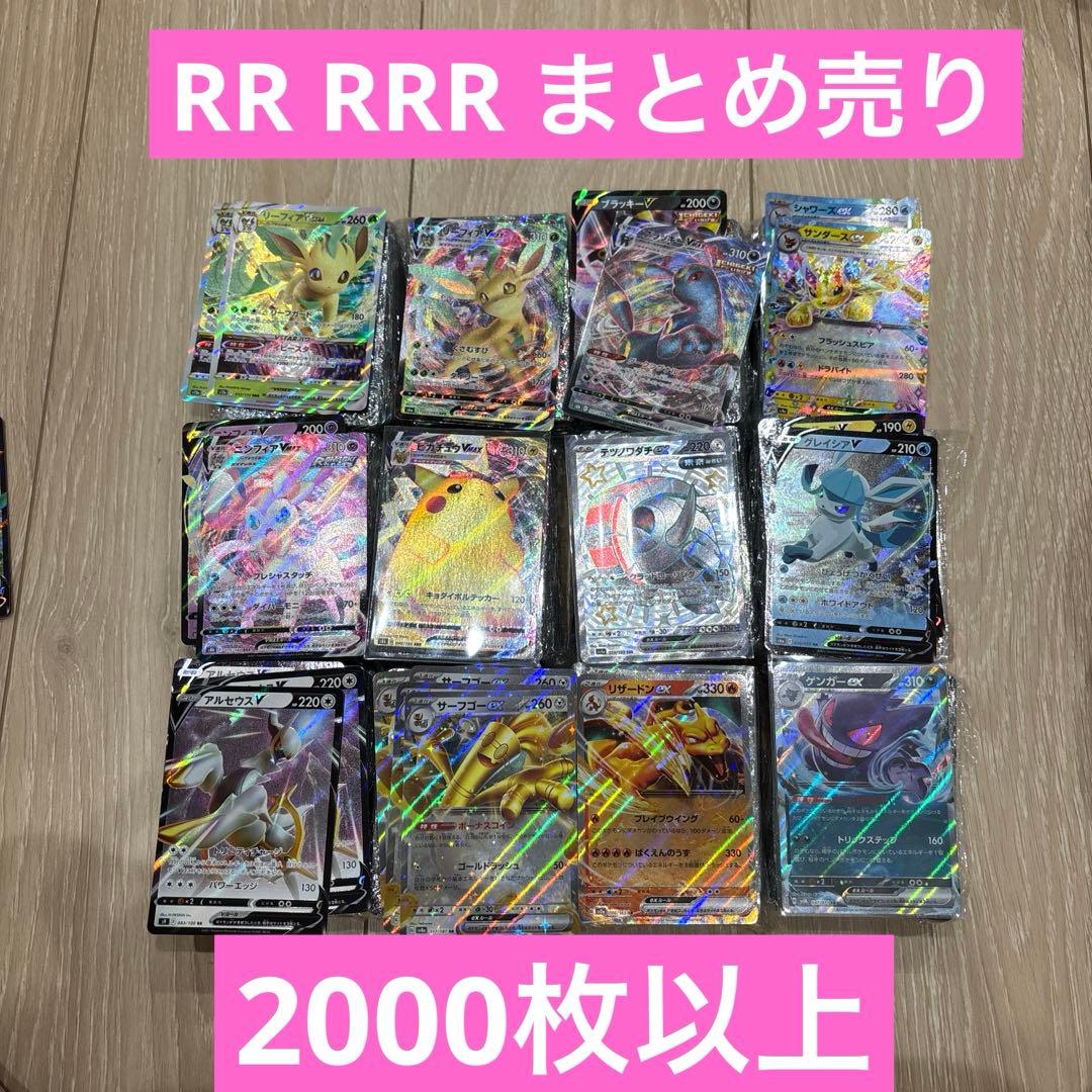 ポケモンカードrr rrr まとめ売り 2000枚以上 - メルカリ