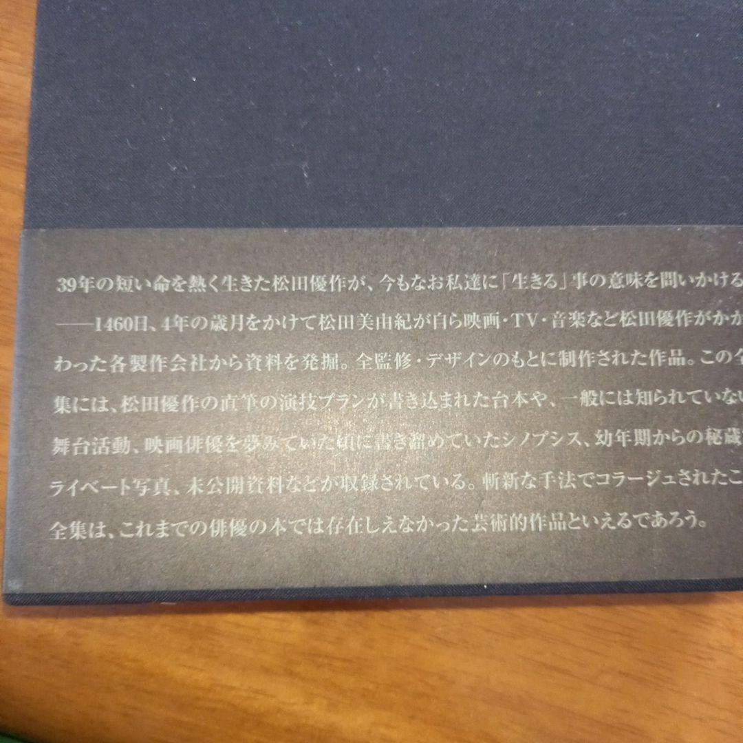 松田優作全集 1949～1989 / 3000部限定 シリアルNo.入り - メルカリ