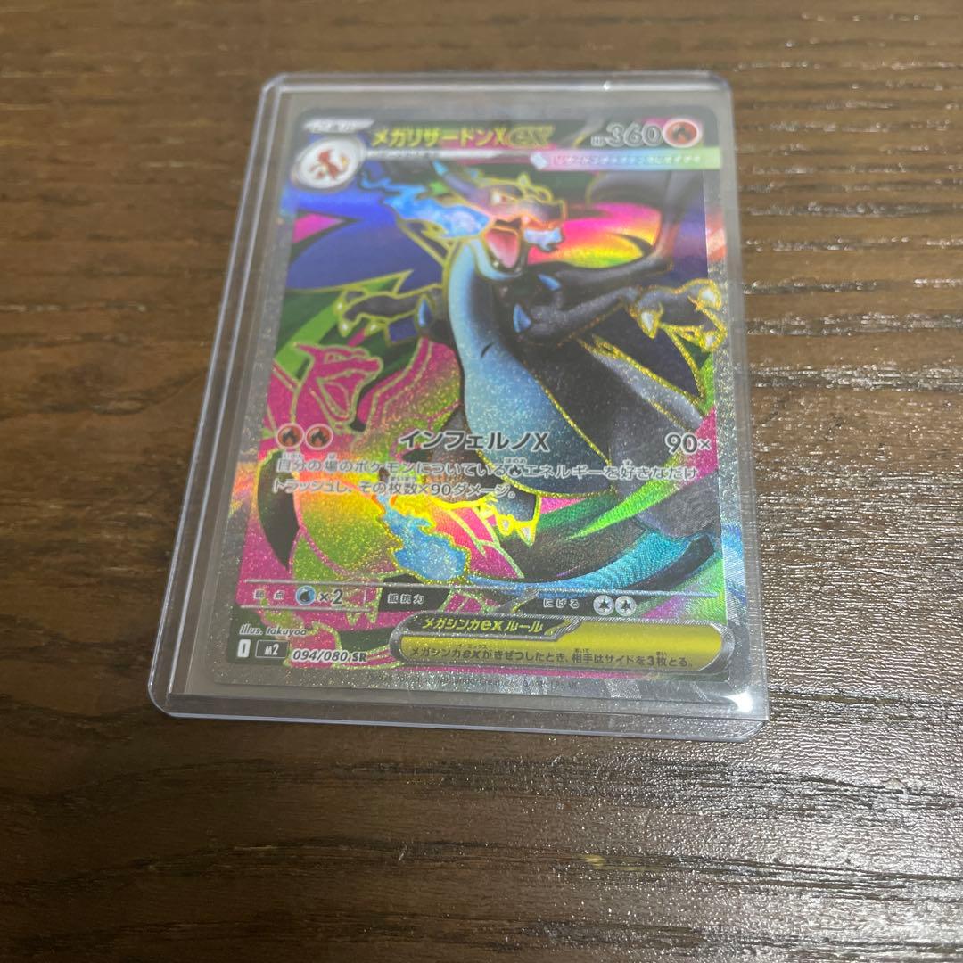 メガリザードンX ex SRポケモンカード インフェルノX 4パック付き