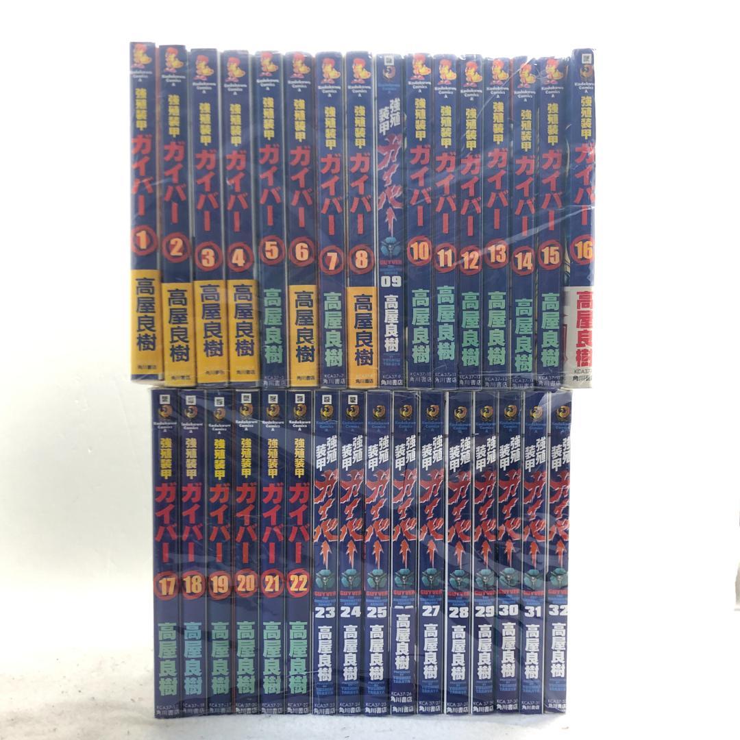 強殖装甲ガイバー 全32巻完結セット 高屋 良樹 - メルカリ
