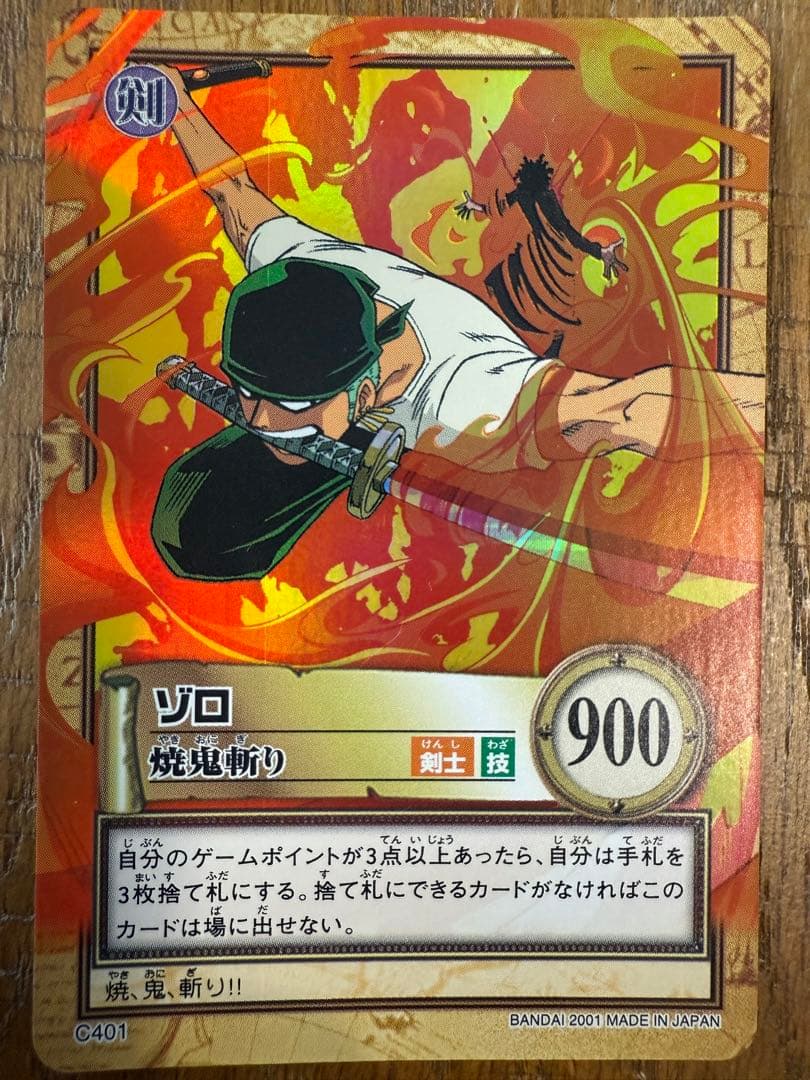 カードダス ワンピース ハイパーバトル ゾロ 焼鬼斬り C401 - メルカリ