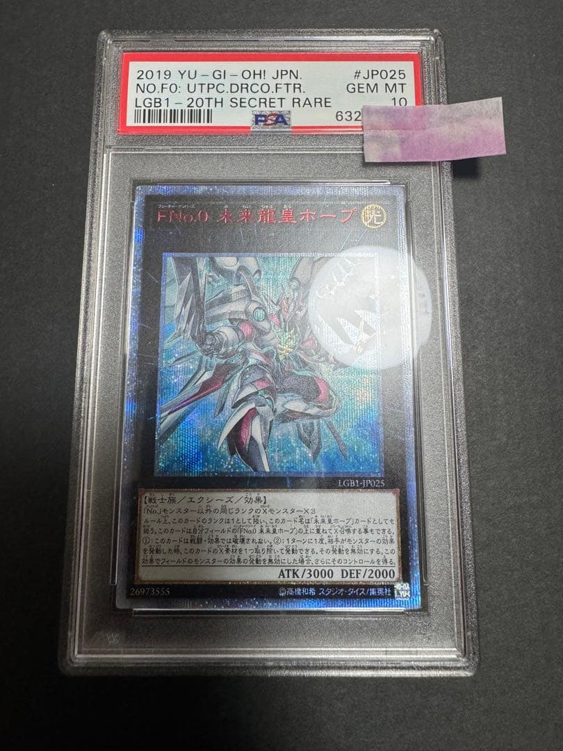 遊戯王 FNo.0 未来龍皇ホープ 20thシク PSA10 61Y5VadR+WL._AC_UF350,