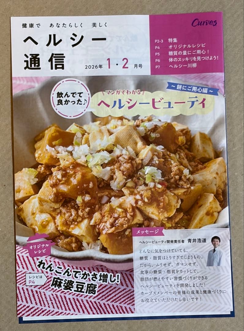 新品】カーブスヘルシービューティー ミックスベリー味 ピーチ