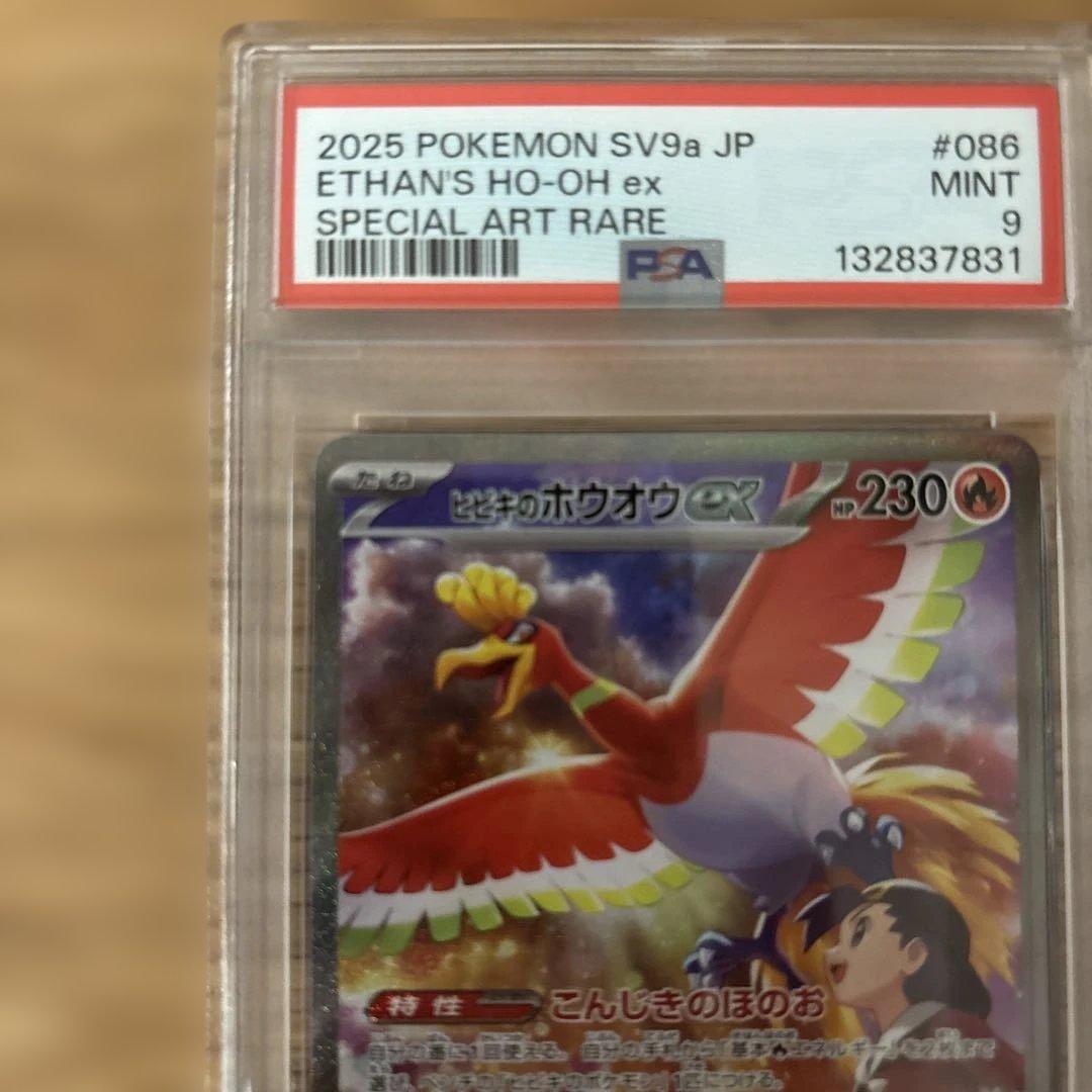 ヒビキのホウオウex sar PSA9 PSA8 - メルカリ