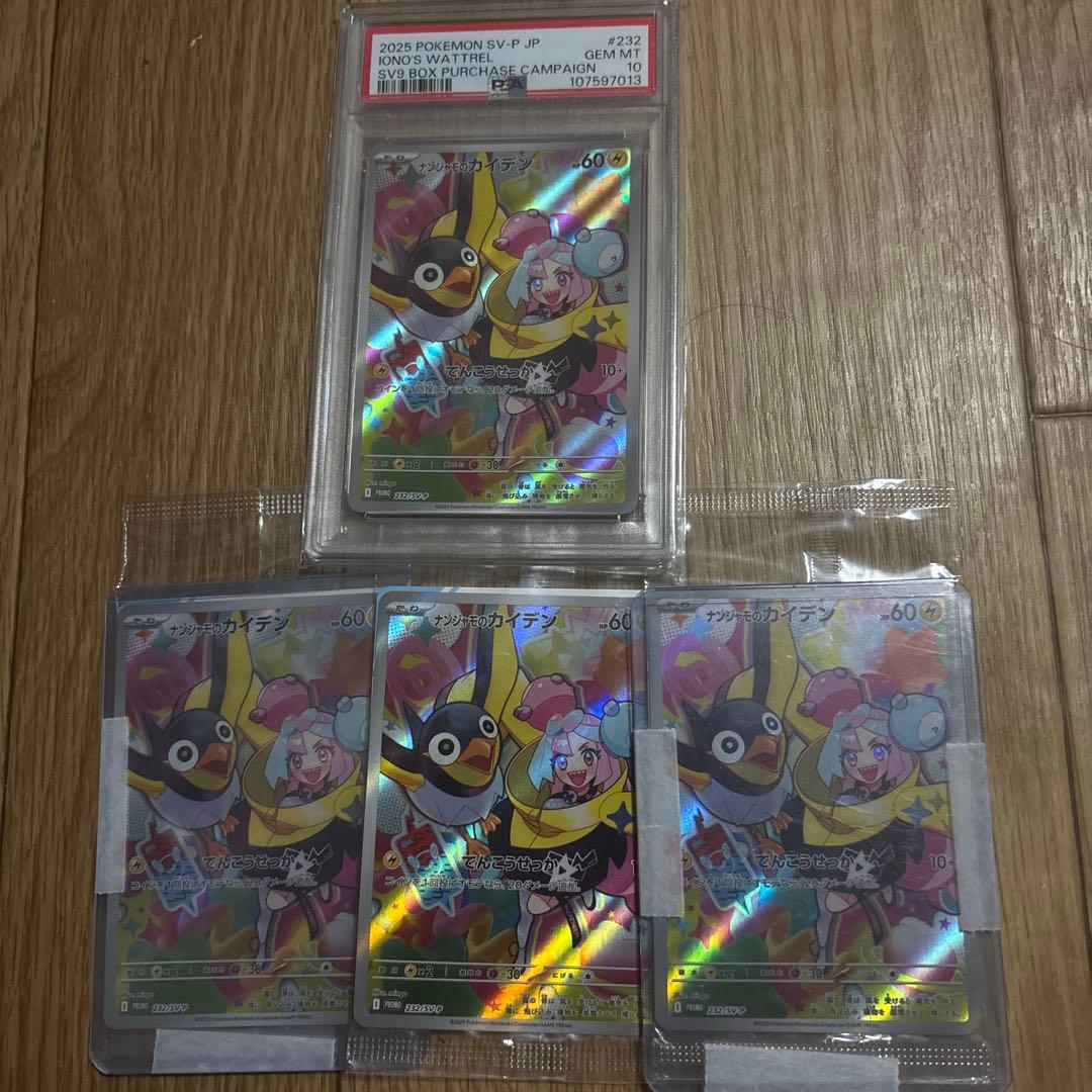ナンジャモのカイデン　未開封プロモ　PSA10 PSA10】ナンジャモのカイデン PROMO 232/SV-P 1枚の通販 magi公式