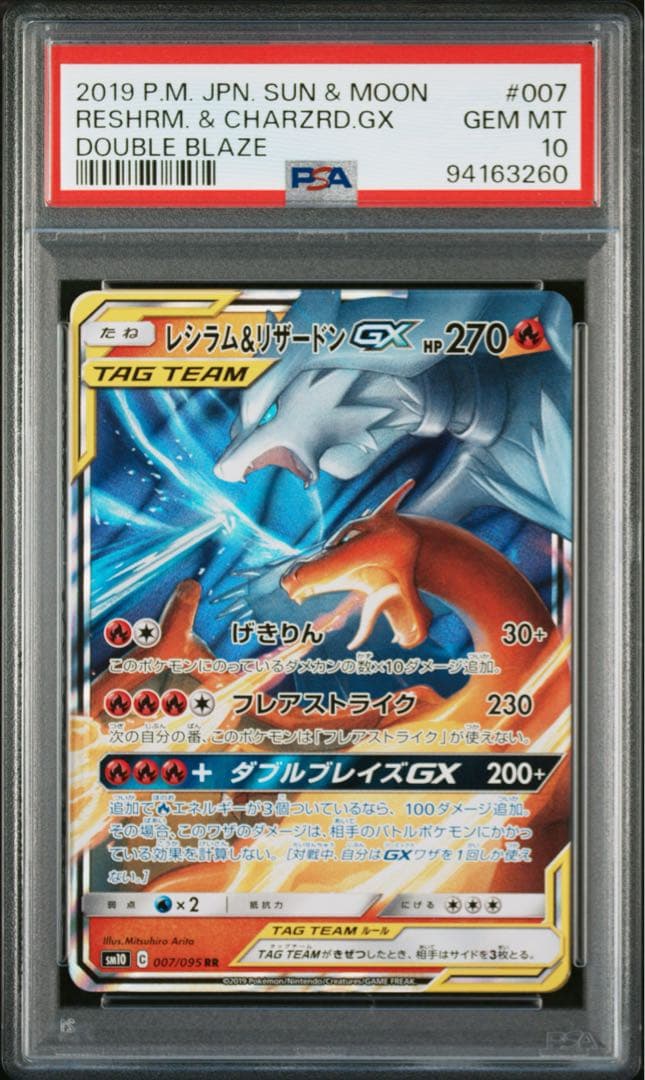 PSA10】レシラム＆リザードンGX【RR】{007/095} - メルカリ