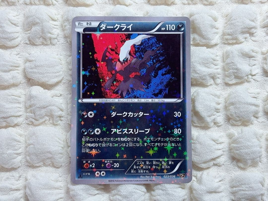 ダークライ CP5 幻·伝説ドリームキラコレクション 023/036 - メルカリ