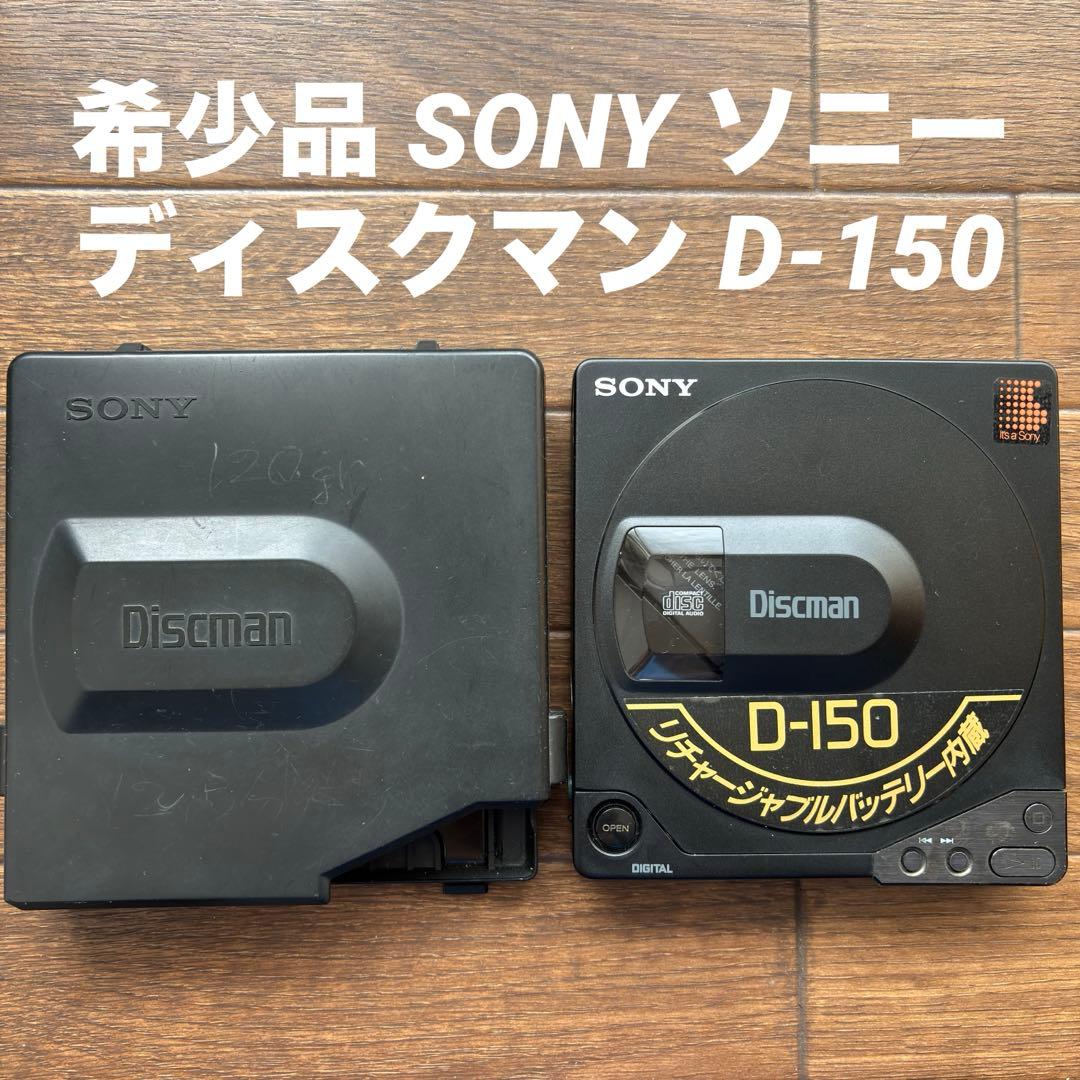 SONY ソニー ディスクマン D-150 ポータブルCDプレーヤー ジャンク品