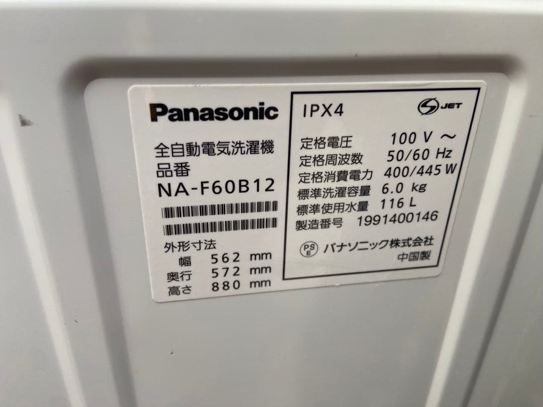 るんPanasonic 2019年製 全自動洗濯機 6.0kg