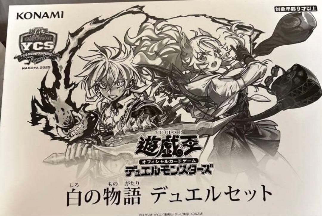 遊戯王 デュエルセット白の物語 デュエルセット 未開封 YCSJ 烙印 2025