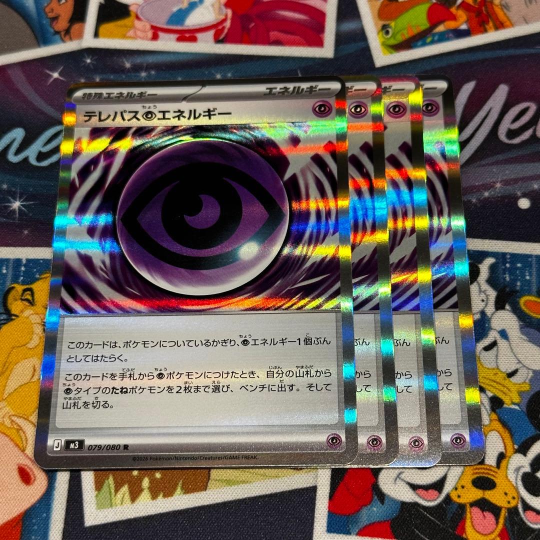 テレパス超エネルギー 4枚 - メルカリ