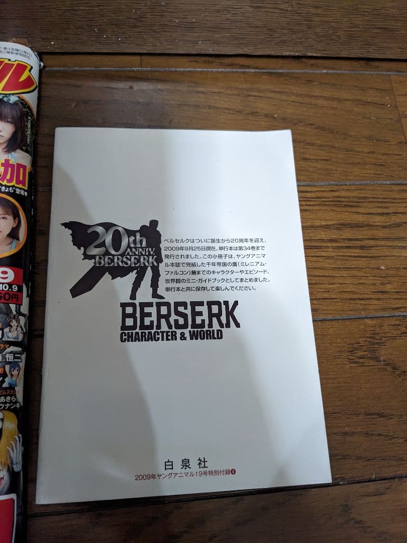 ヤングアニマル 2009年10月9日 19号 ベルセルク生誕20年祭号 - メルカリ