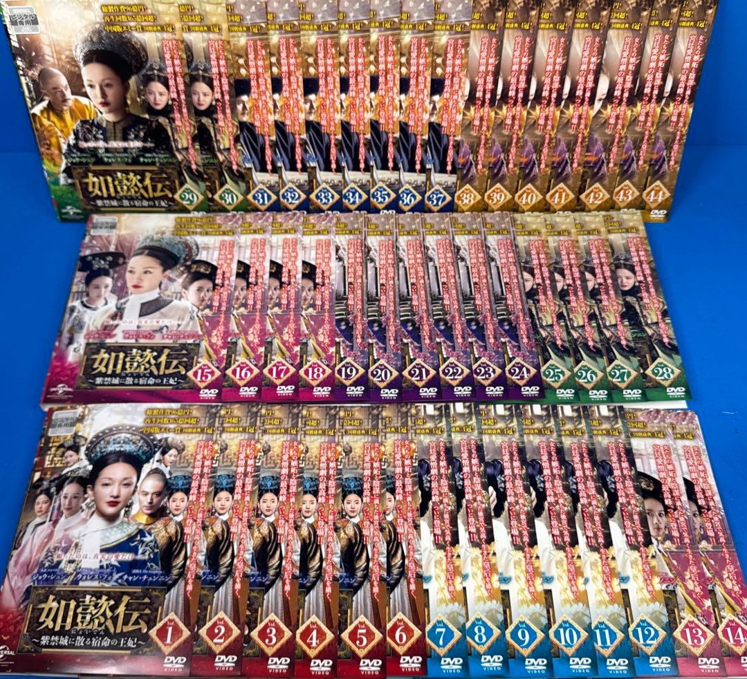 如懿伝(にょいでん)～紫禁城に散る宿命の王妃 DVD 全44巻 - メルカリ