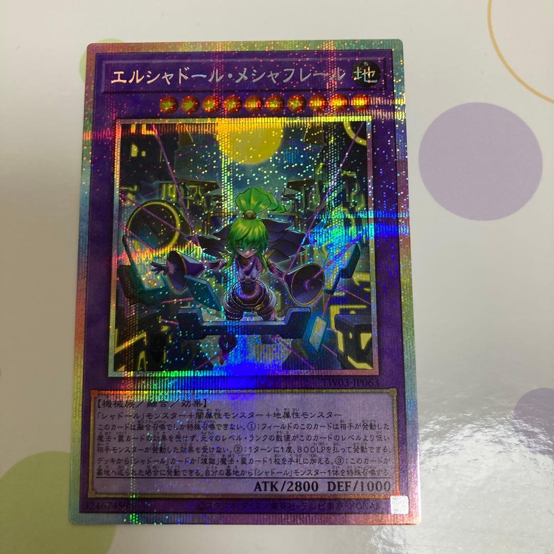 メシャフレール　プリシク エルシャドール・メシャフレール | プリズマティックシークレット