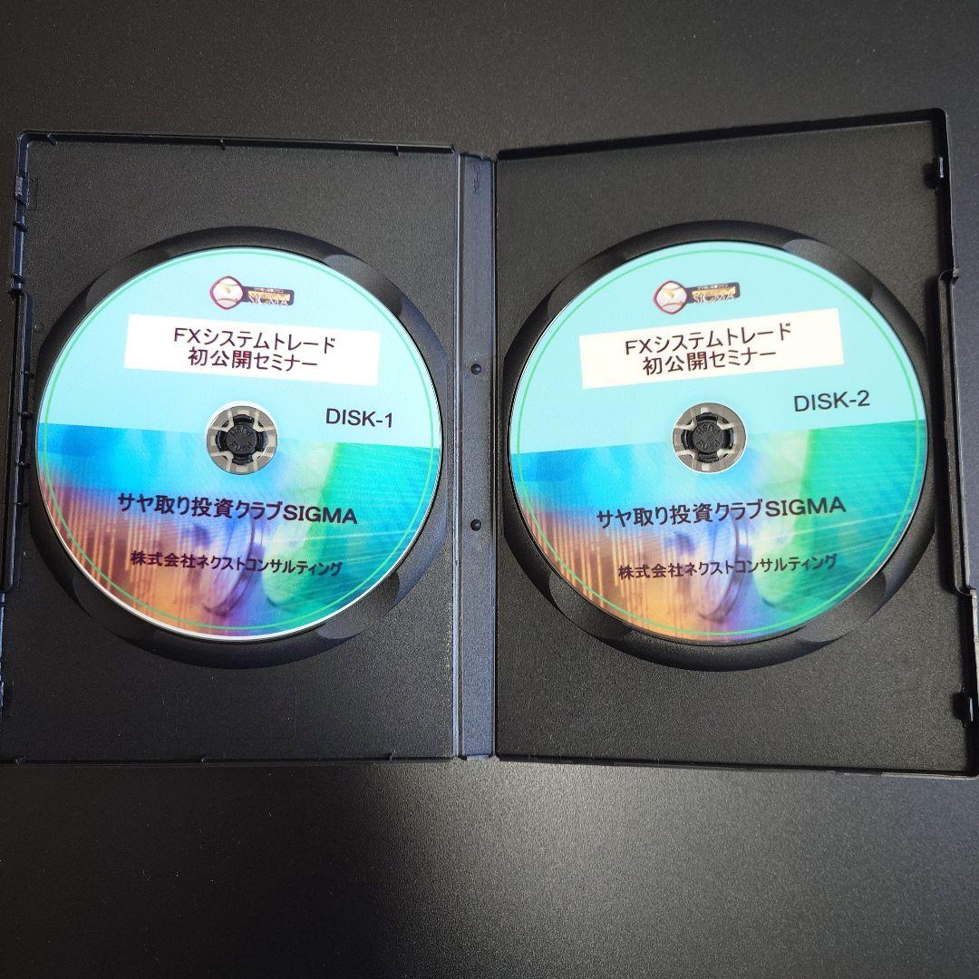 サヤ取り投資クラブ SIGMA セミナーDVD シリーズ