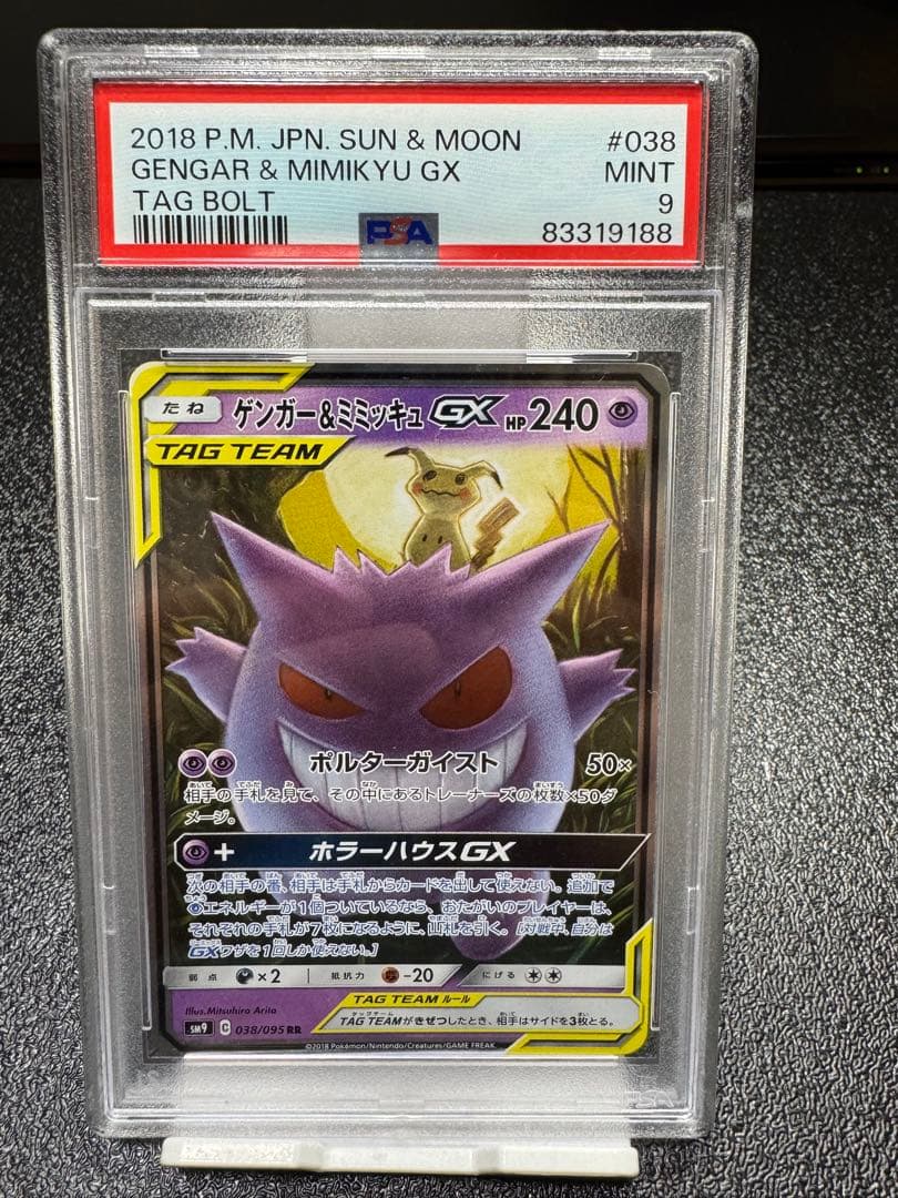 ゲンガー&ミミッキュGX RR. PSA9 PSA9鑑定済〕ゲンガー＆ミミッキュGX【RR】{038/095}