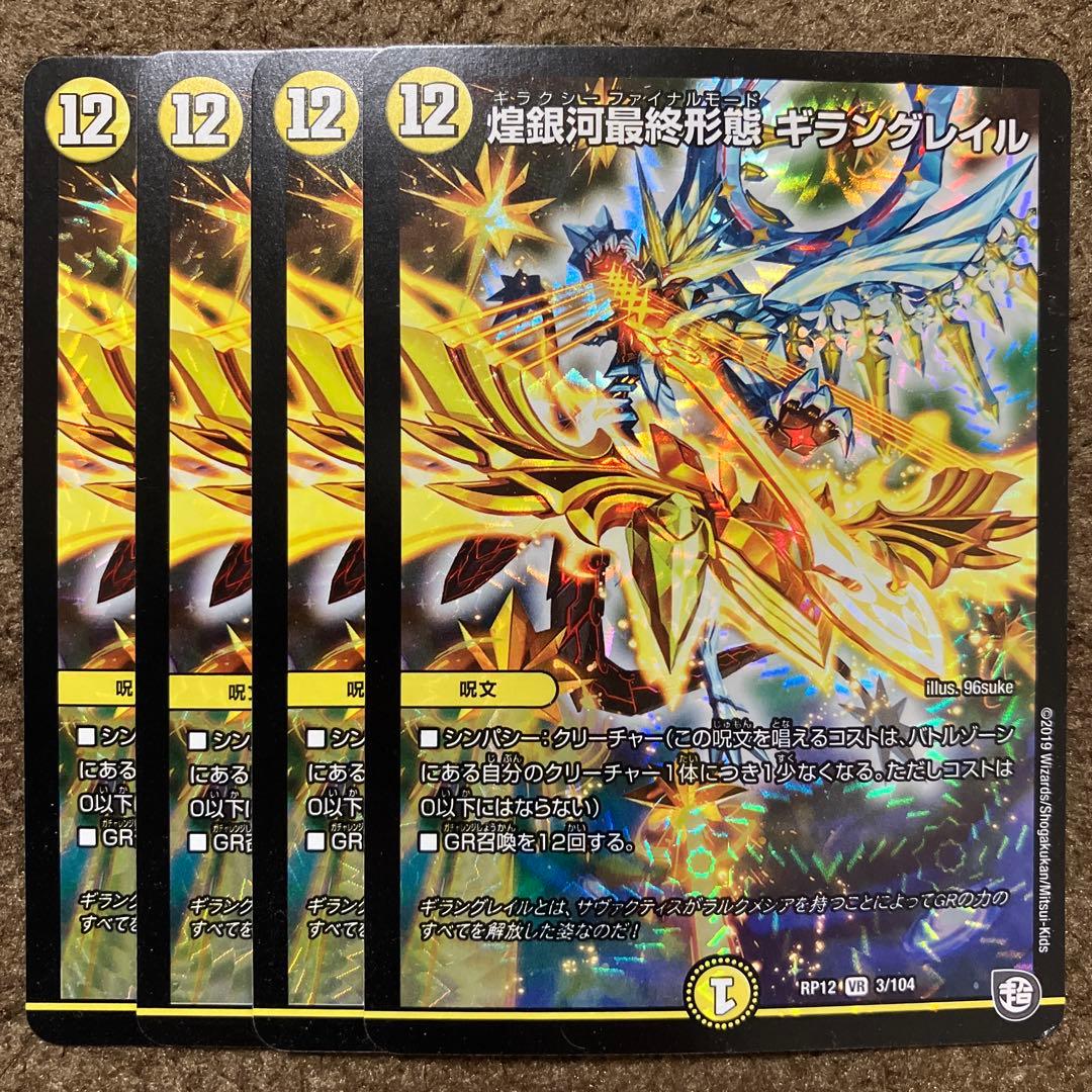 煌銀河最終形態ギラングレイル 初期版 4枚 - メルカリ