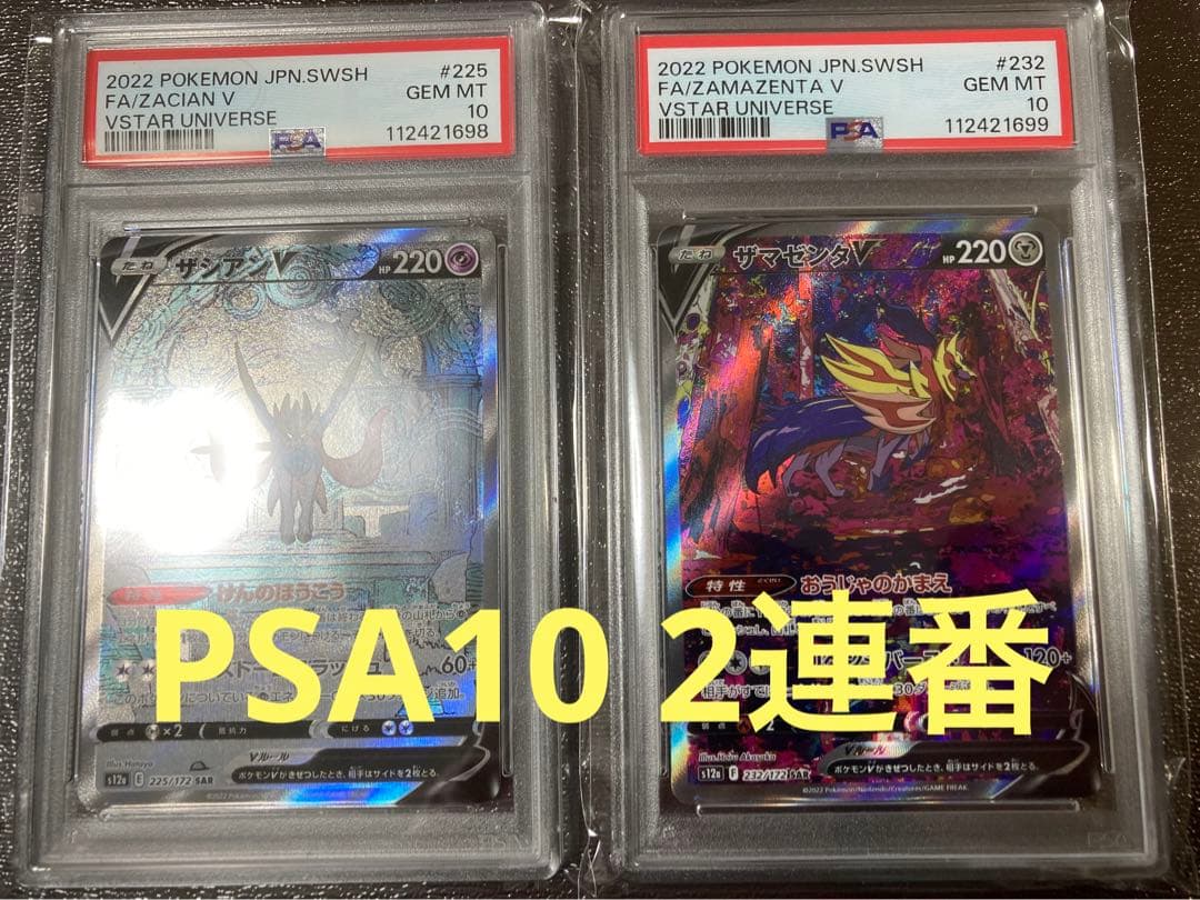 PSA10連番】ザシアンv sar、ザマゼンタv sarザマゼンタ ザシアン V SAR