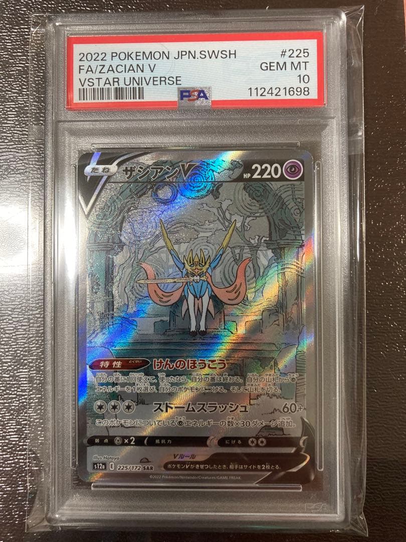 PSA10連番】ザシアンv sar、ザマゼンタv sarザマゼンタ ザシアン V SAR