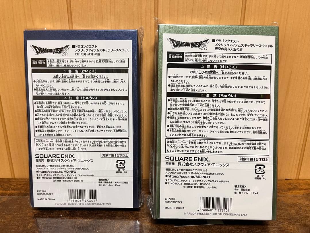 メタリックアイテムズギャラリー 天空の剣＆天空の盾 ロトの剣&ロト