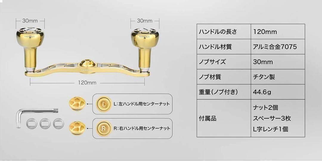 ゴメクサス ダブルハンドル 120mm シマノ用 オールゴールド チタンノブ