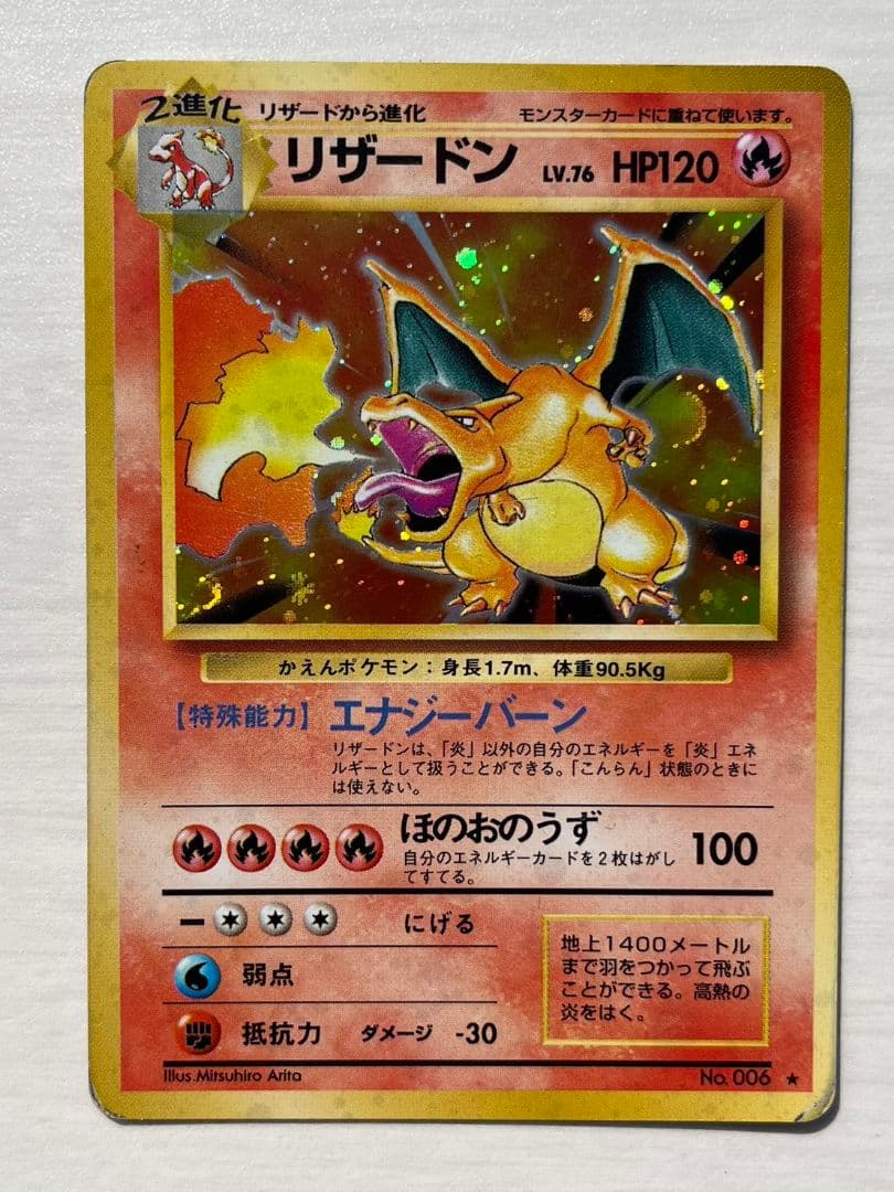 リザードン 旧裏 エナジーバーン HP120 ポケモン - メルカリ