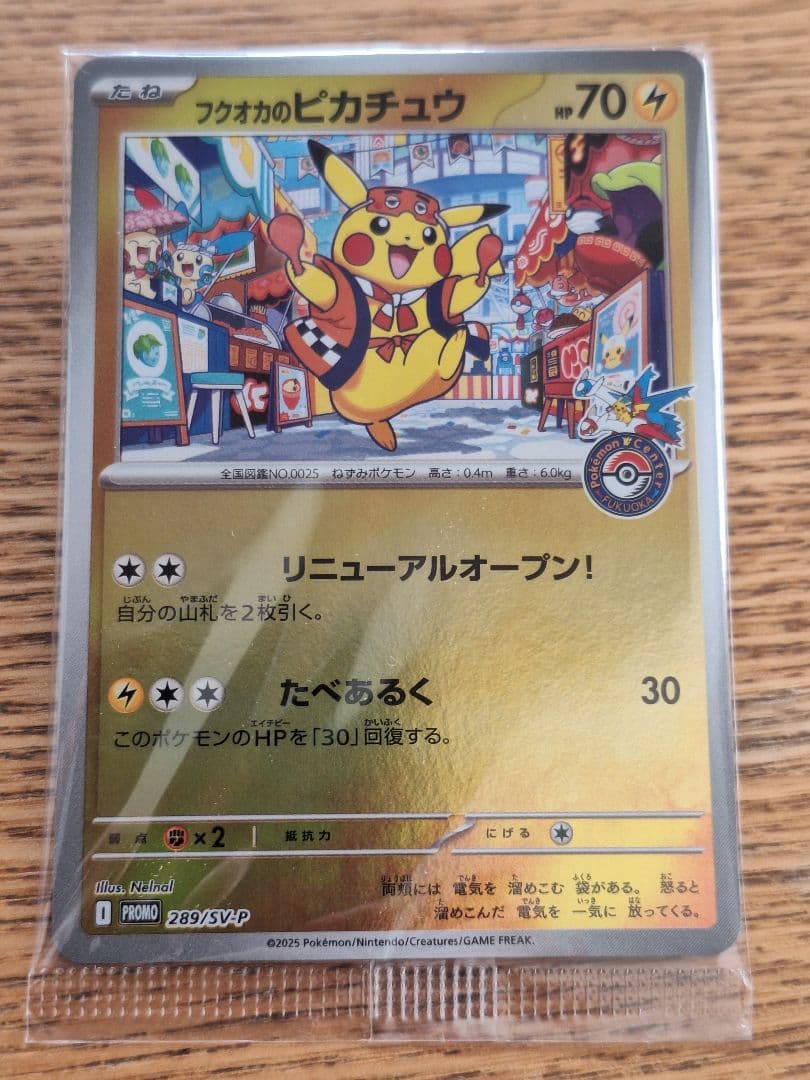 フクオカのピカチュウ スペシャルBOX ポケモンセンターフクオカ