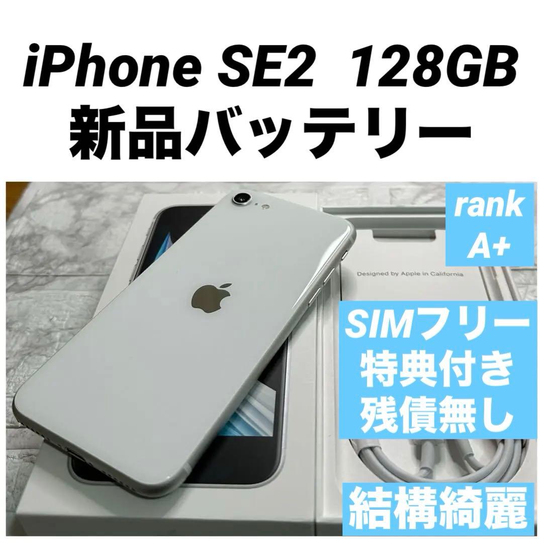 85 iPhone SE2 128GB 新品バッテリー SIMフリー 結構綺麗 - メルカリ