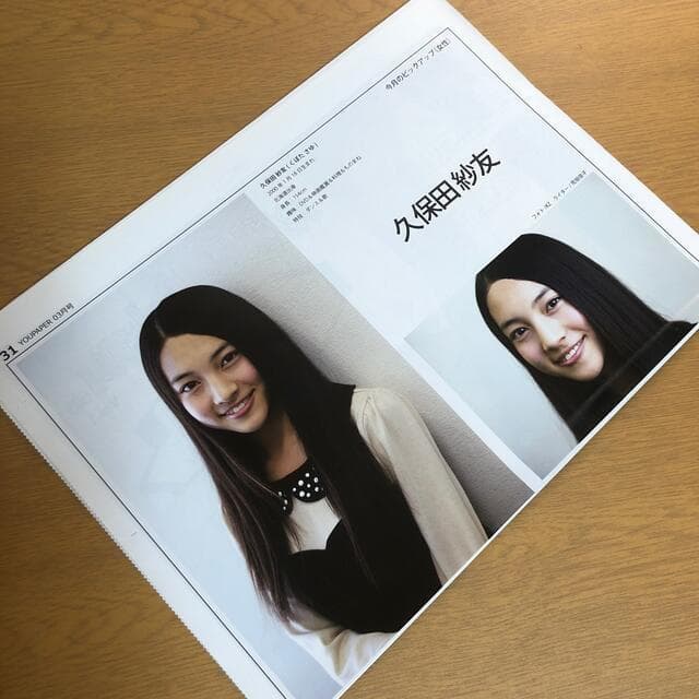 【送料無料】久保田紗友さん掲載ページ（ポスターサイズ）#5562