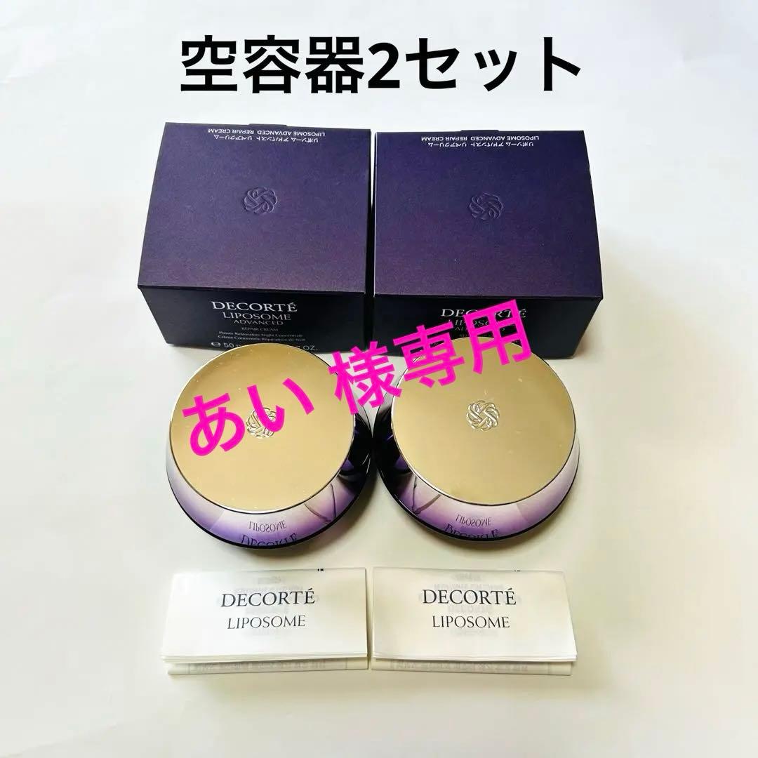 空容器☆コスメデコルテ リポソーム アドバンストリペアクリーム 空箱
