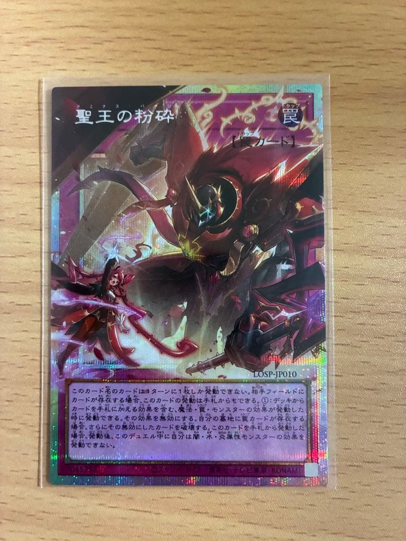 聖王の粉砕 - メルカリ