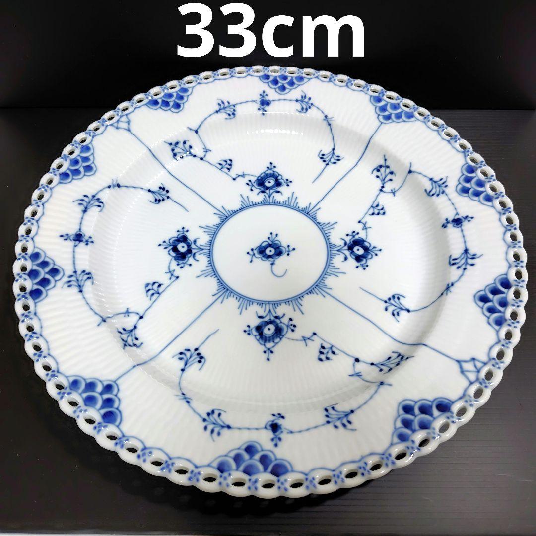 ロイヤルコペンハーゲン 廃盤 33cm ブルーフルーテッド フルレース