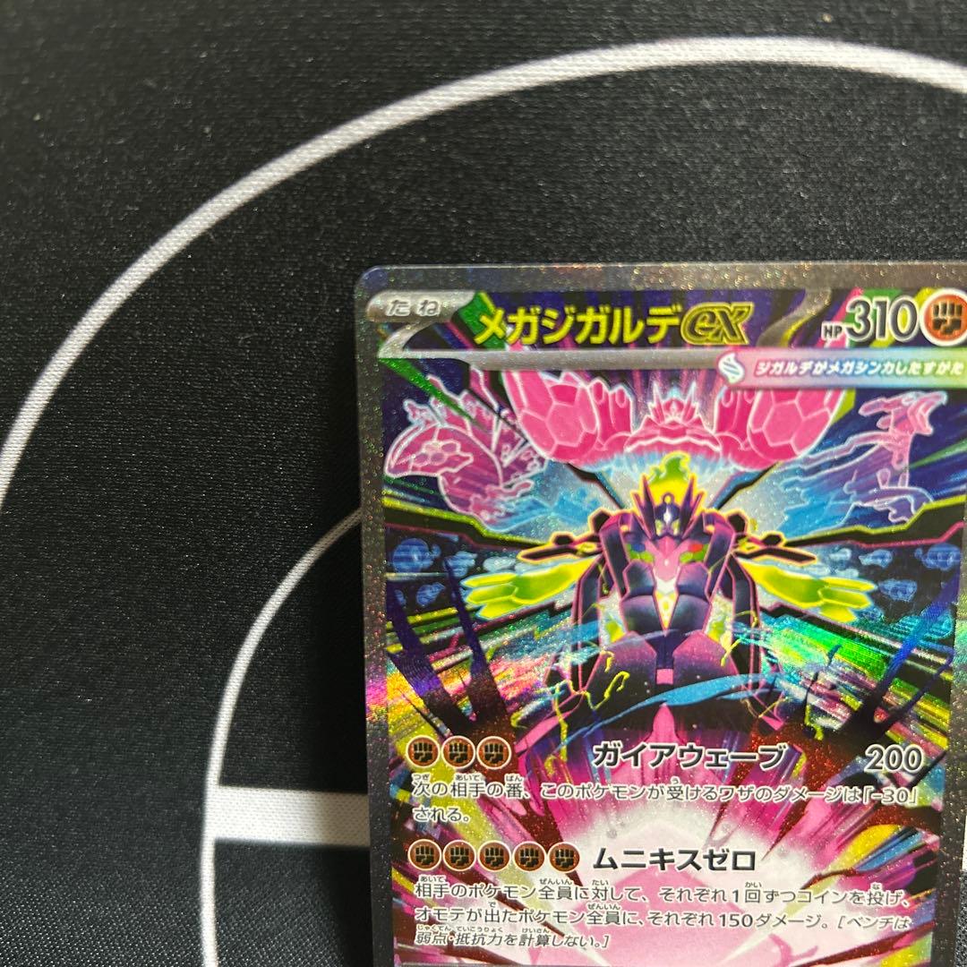 ポケカ メガジガルデex sar ムニキスゼロ ポケモンカードゲーム - メルカリ