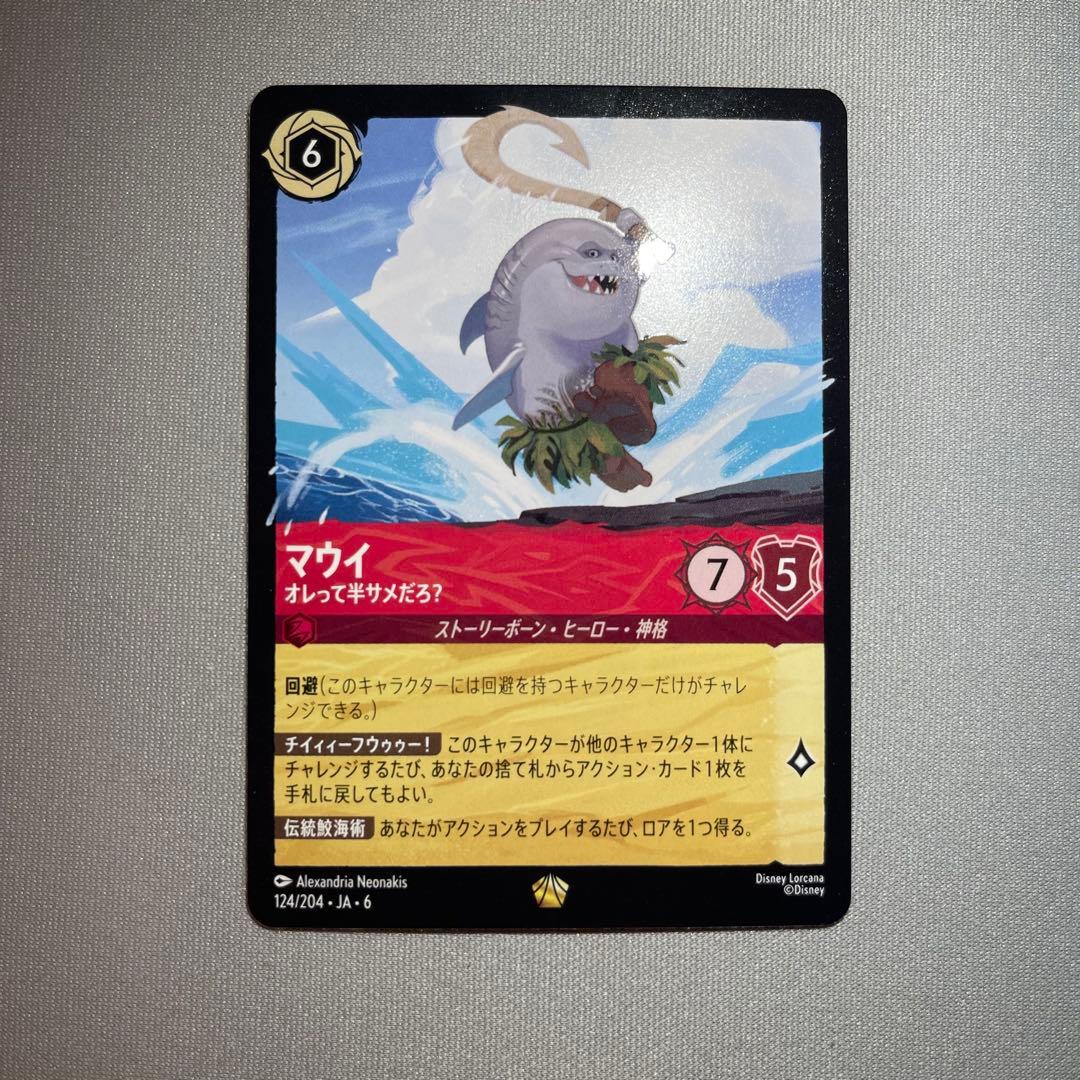 マウイ レジェンダリー サメマウイ 通常版 ディズニー ロルカナ - メルカリ