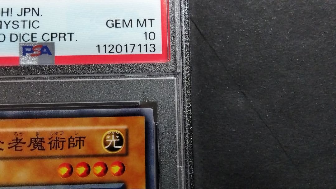 【PSA10】「厳格な老魔術師」初期 スタジオダイス版