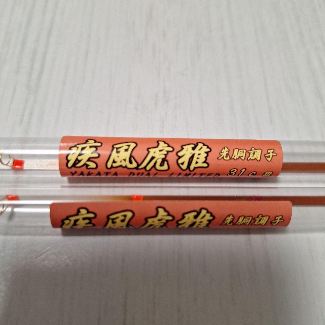 疾風 虎雅 2本セット - メルカリ