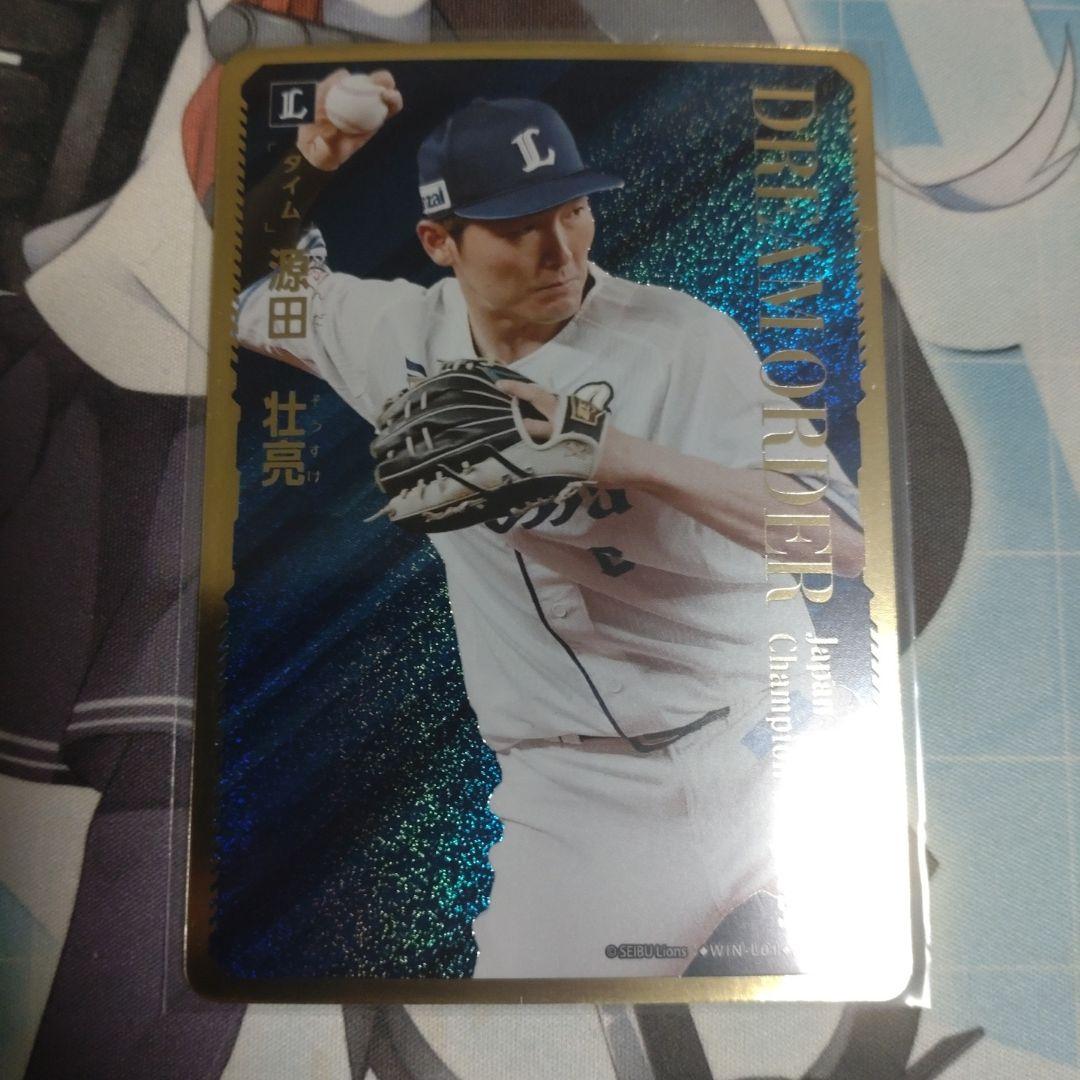 ドリームオーダー タイムポイント 全国大会 源田壮亮 - メルカリ