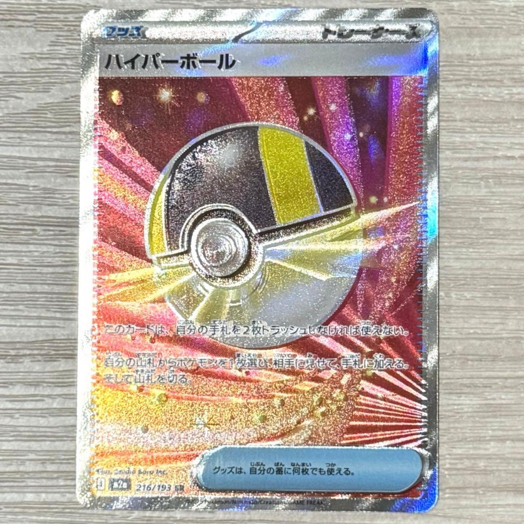 ポケモンカード ハイパーボール SR エラー - メルカリ