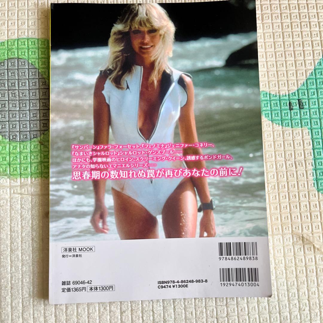 思春期映画女優グラフィティ Movies for adolescent boys - メルカリ