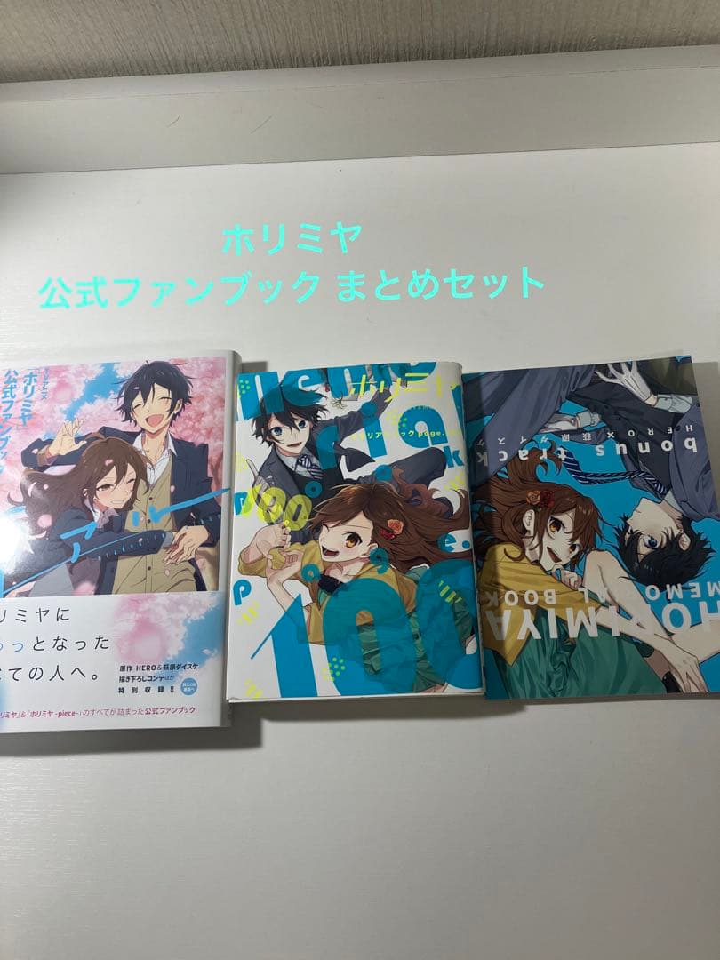 ホリミヤ 公式ファンブック - メルカリ